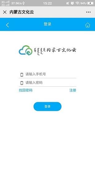 内蒙古文化云直播  v1.0图2