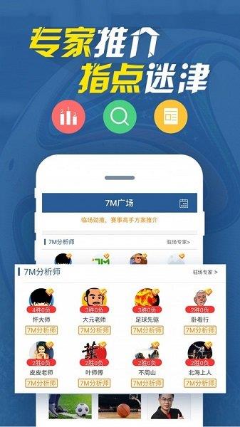 7M即时比分最新版  v5.8.1图3