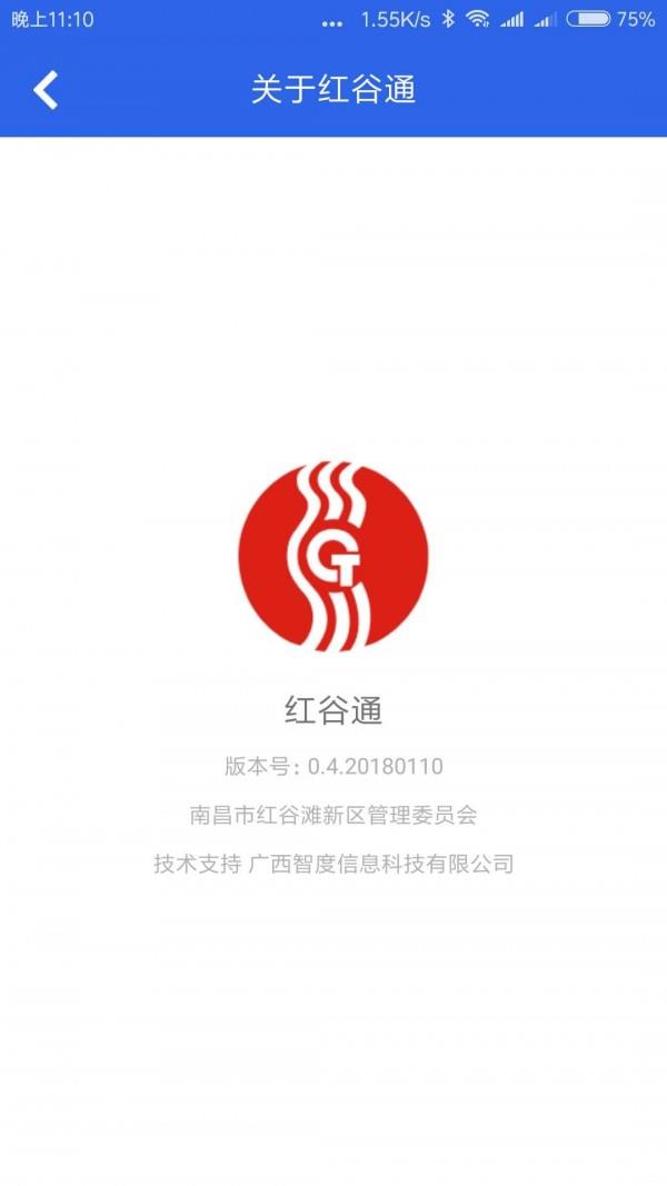 红谷通  v0.6.20190224图2