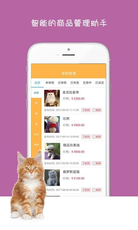 派了商家版  v0.2.3图3