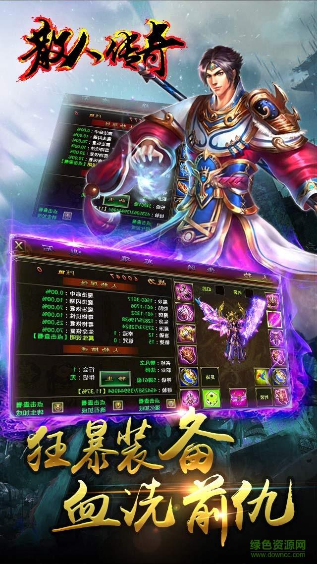 果盘版散人传奇手游  v1.0.8图4