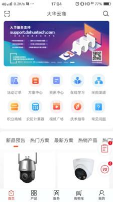 大华渠道  v5.5.8图4