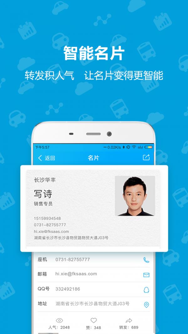 Topsales  v2.6.2图5