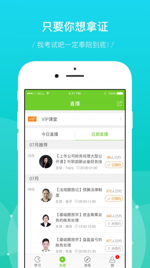 考试吧一级建造师网校  v6.6.5图4