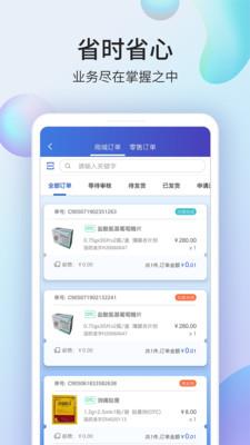 药房网商城商家版  v2.9.5图3