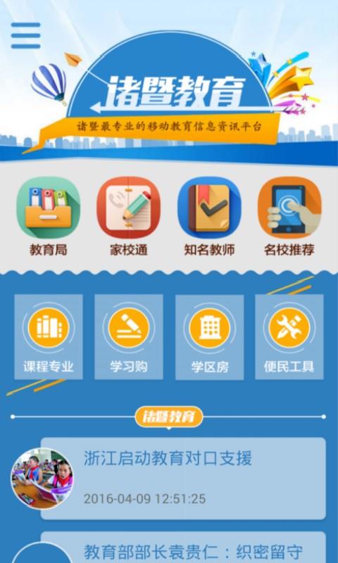 诸暨教育  v2.0.3图4