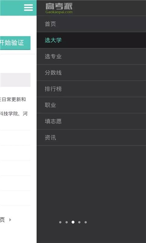 高考派  v5.2.2图2