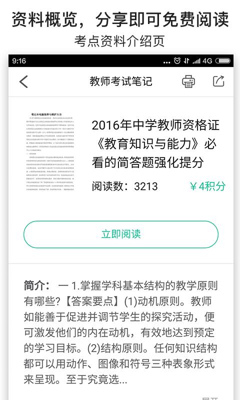 教师考试笔记  v4.3.0图3