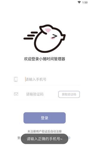 小猪时间管理  v1.0.0图1