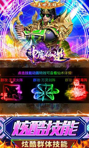 神魔仙逆破解版  v1.0.2图3