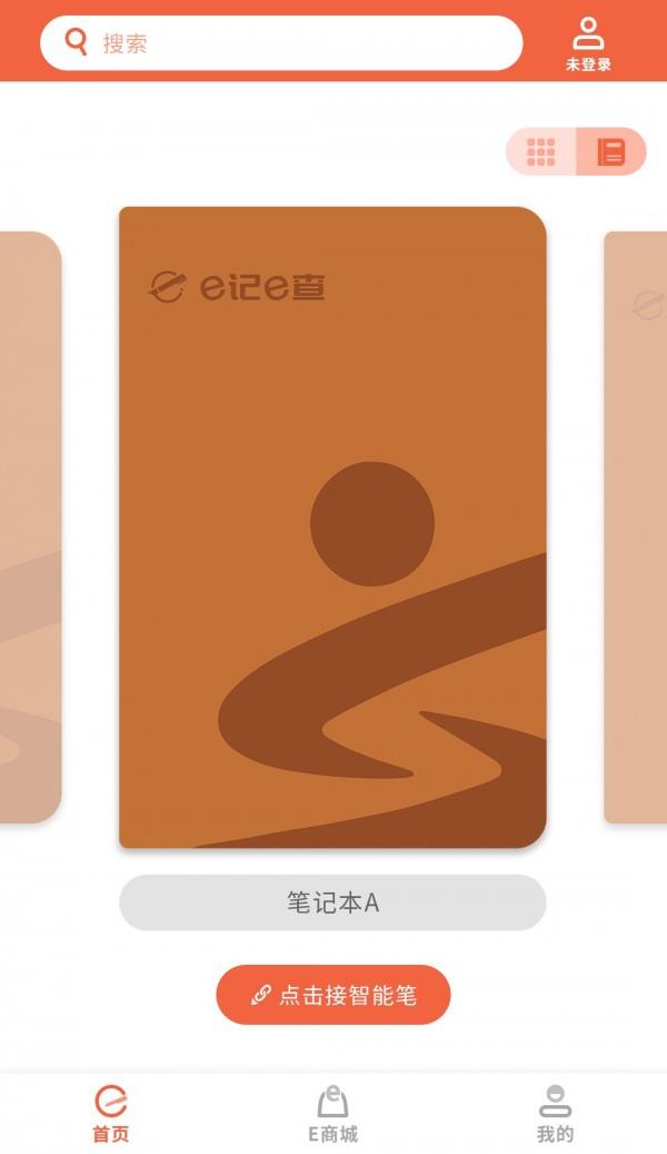 e记e查  v1.0.3图1