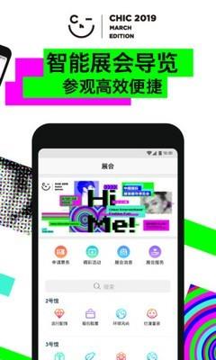 CHIC服博会  v2.1.7图3