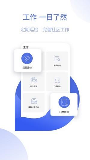 东方管家  v1.1.3图2