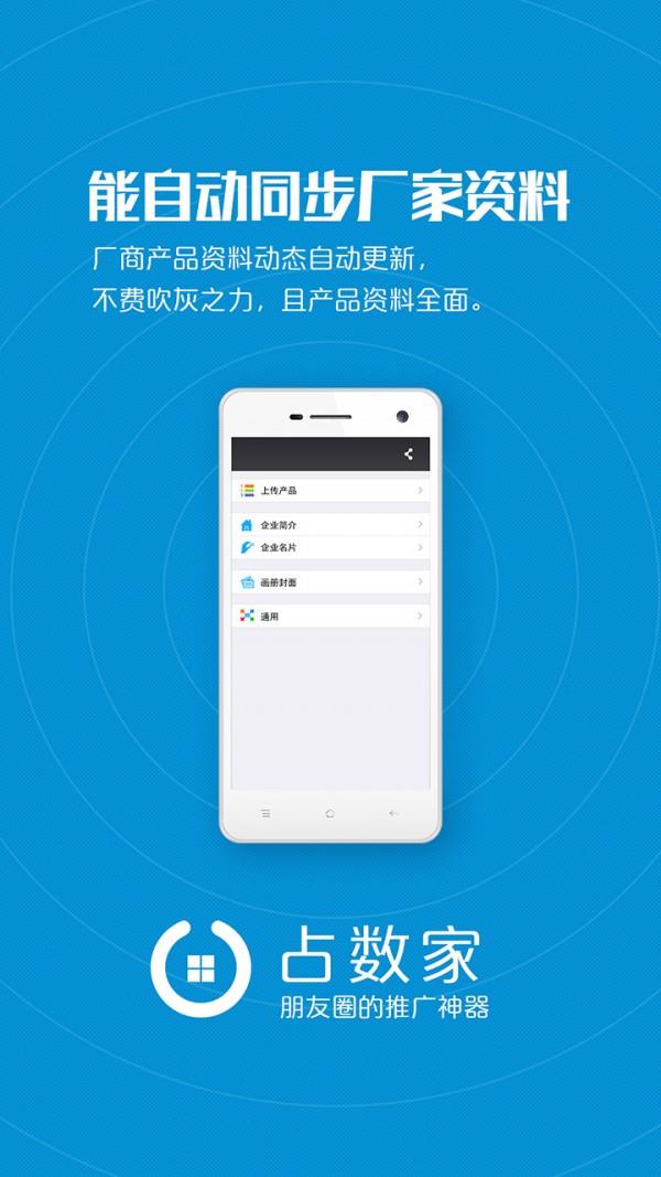 占数家营销助手  v5.7.1图2