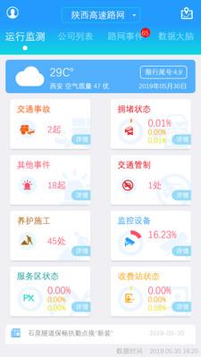 陕西高管通  v2.1.34图2