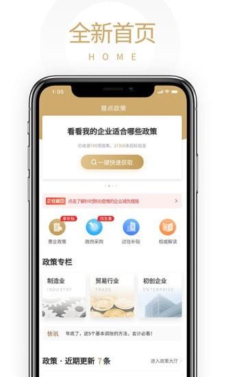 企业慧点  v1.5.5图1