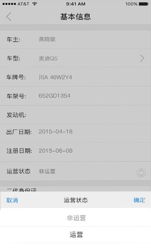 车大爷OA  v1.1.1图4