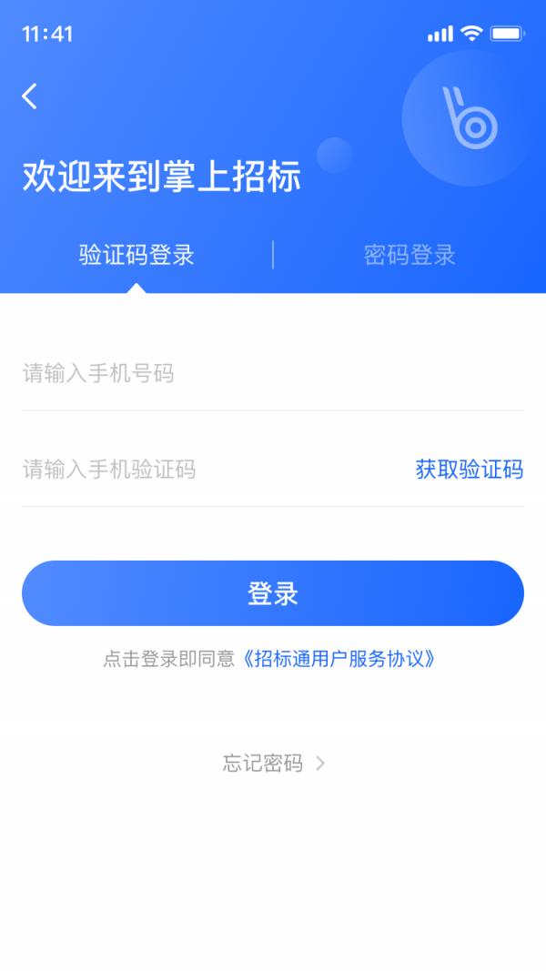 掌上招标  v1.0.9图4