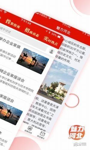 河北投促  v2.0.0图1