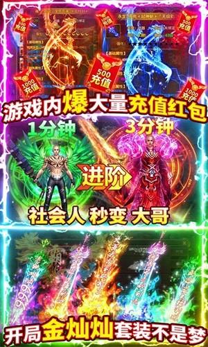 烈火屠龙永抽版  v1.0图5