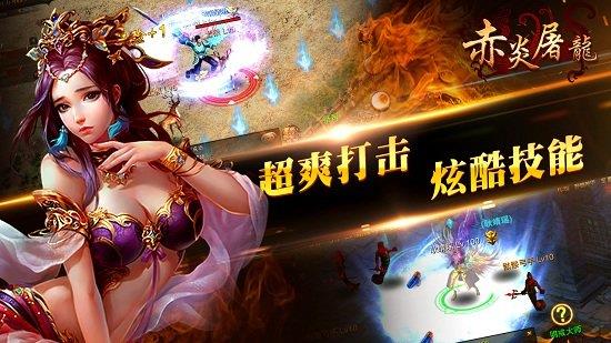 赤炎屠龙腾讯版  v2.0.6图3