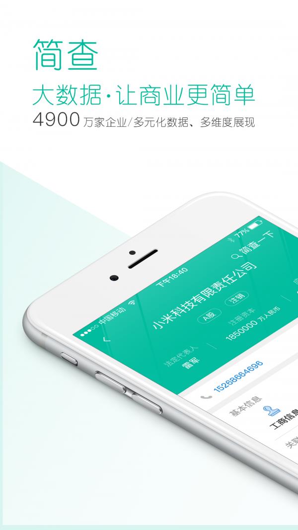 有数简查  v2.44.18图1