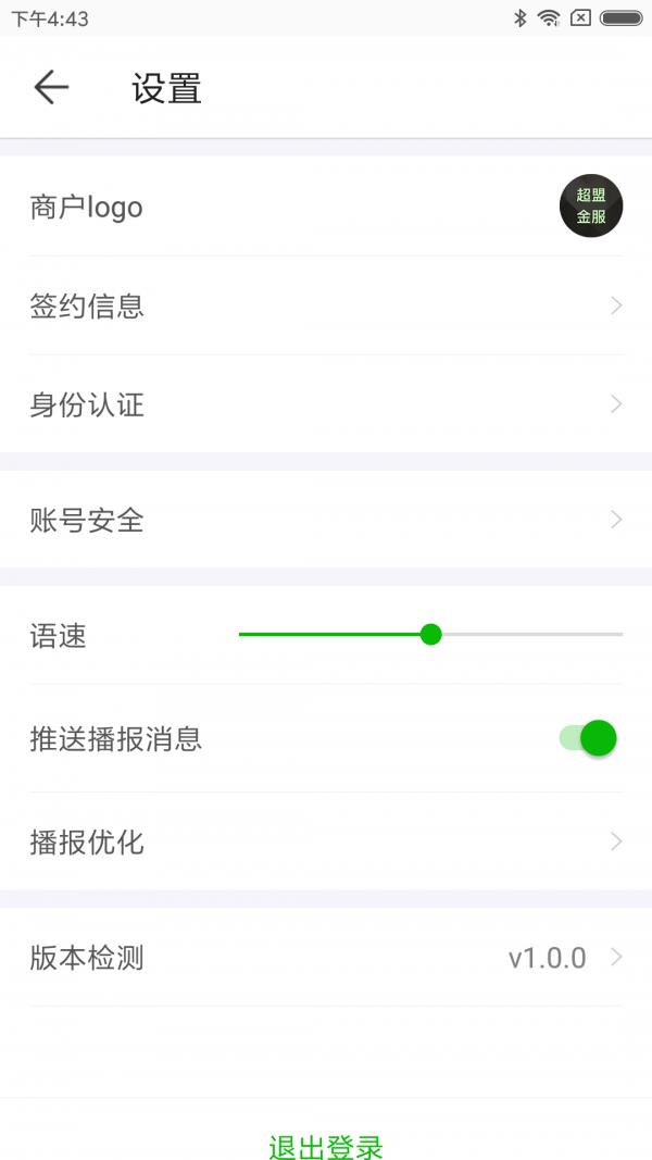 超盟商+  v3.3.1图4