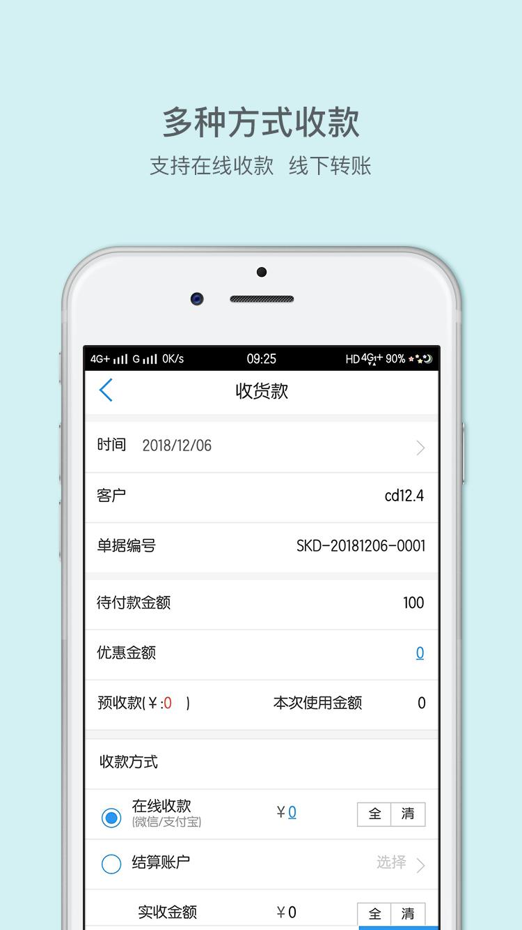 来肯云商  v5.8.0图5