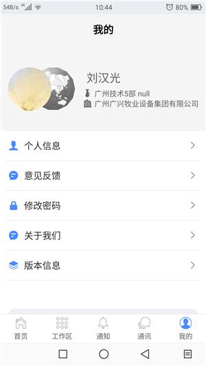 广兴企业管理  v2.1图3