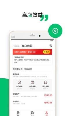 小微商家版  v2.9图4