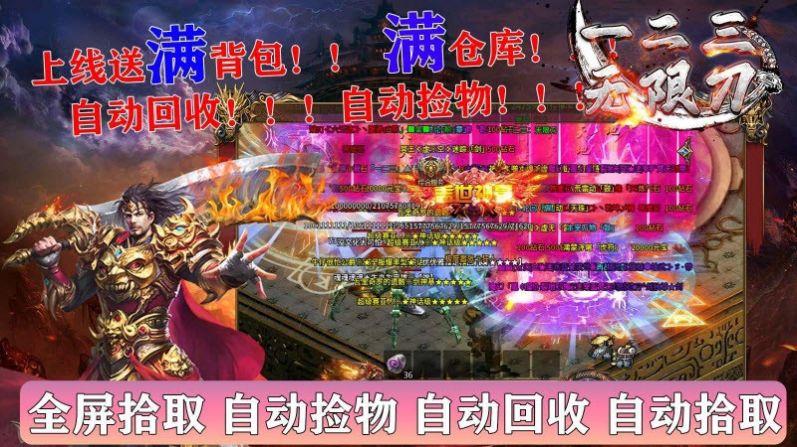 一二三神魔无限刀  v1.0图1