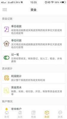 销存宝  v1.7.0图1