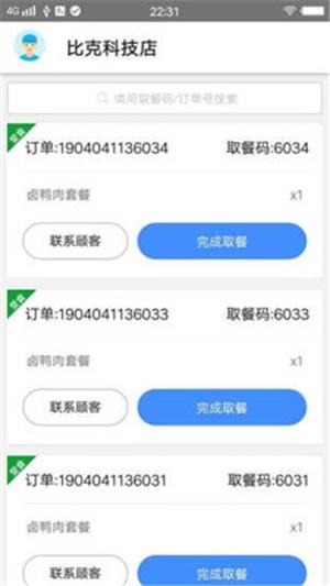 禾师傅供餐  v1.0.9图4