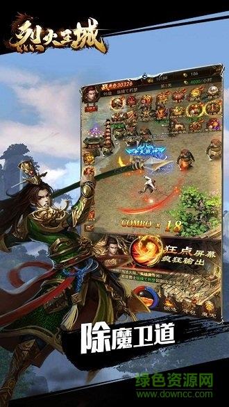 风爆远征之烈火王城官方版  v1.0图3