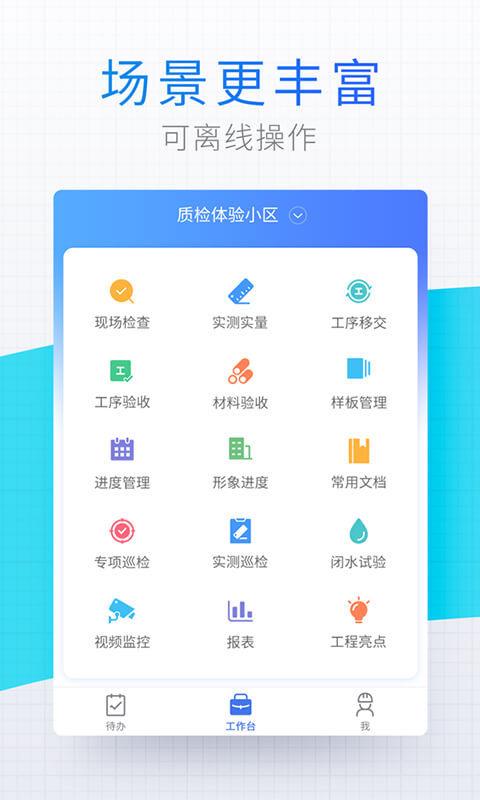 明源移动质检  v3.2.2图1