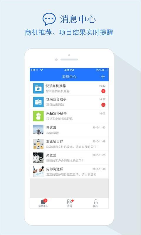 采招宝  v4.1.1图1