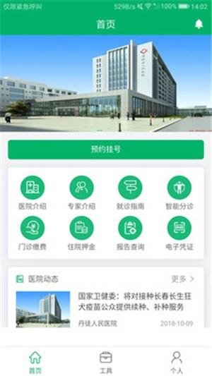 丹徒区人民医院  v1.0.5图4