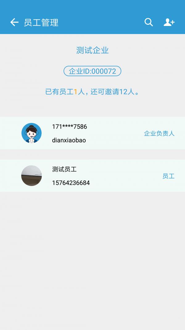 电销宝企业版  v1.4.1图2