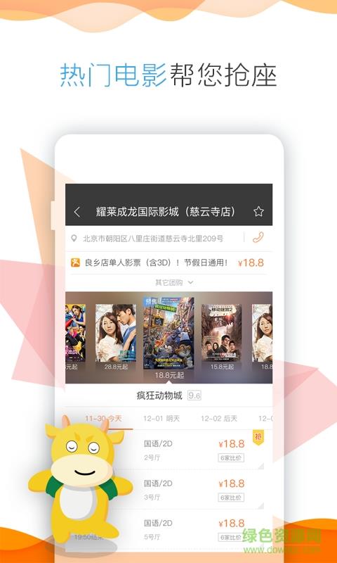 淘优惠电影票客户端  v5.2.9.0006图1