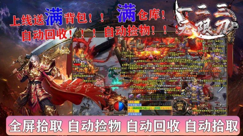 一二三神魔无限刀  v1.0图2