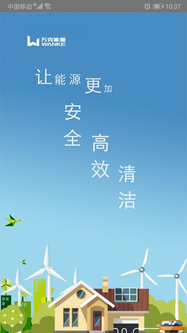 万克云能  v3.2.1图1