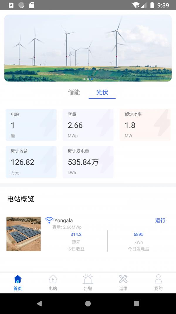 万克云能  v3.2.1图2