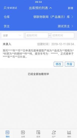 智慧仓储  v1.8.2图5