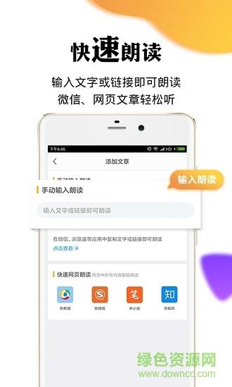 讯飞有声手机离线语音包  v2.3.2848图3