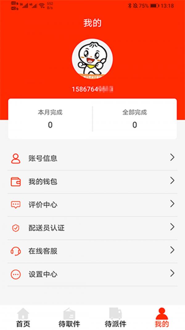 智运管家外勤端  v1.3.1图4