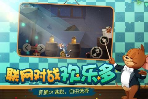 猫和老鼠官方版  v7.20.1图3