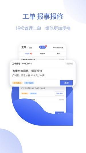 东方管家  v1.1.3图1