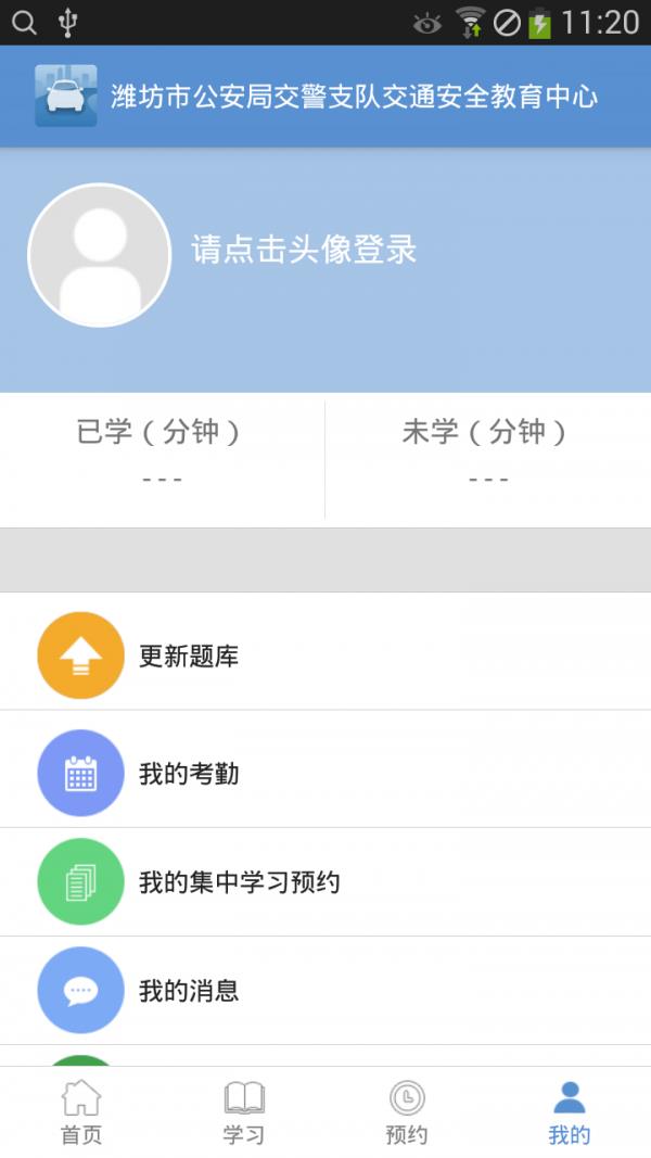 潍坊交通安全  v1.2.4图2