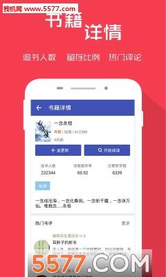 追书客(小说免费)  v1.0图1