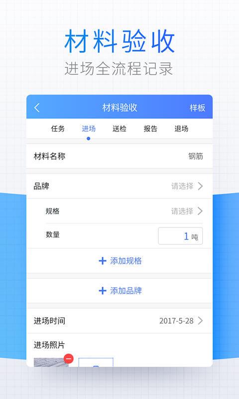 明源移动质检  v3.2.2图4